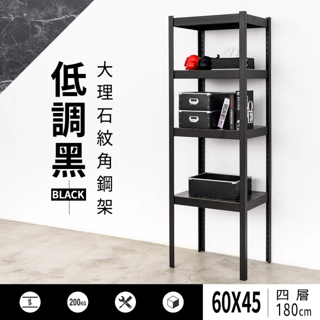 【dayneeds 日需百備】60x45x180cm 低調黑大理石紋四層角鋼架(倉儲架/收納層架/展示架/層架/鐵架)