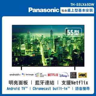 【Panasonic 國際牌】55型4K連網液晶智慧顯示器(TH-55LX650W)