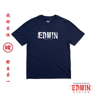 【EDWIN】人氣復刻款 理髮廳 吹風機LOGO短袖T恤-男款(丈青色)