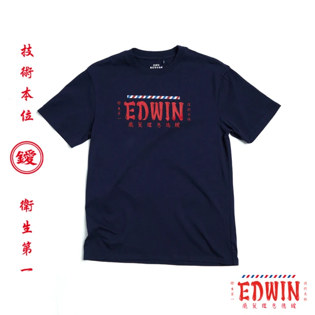 【EDWIN】人氣復刻款 理髮廳 霓虹燈LOGO短袖T恤-男款(丈青色)