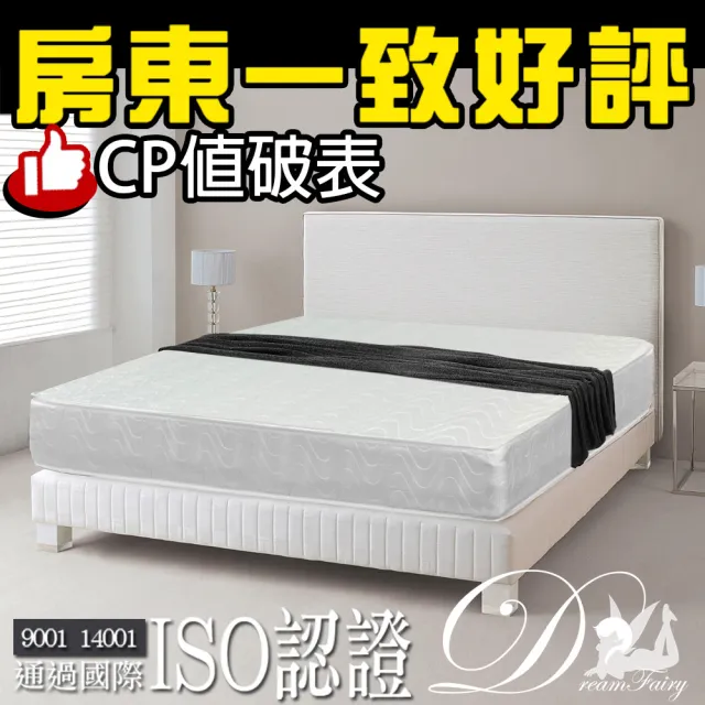 【睡夢精靈】雅典飯店級超柔軟獨立筒彈簧床墊(單人加大3.5尺)/