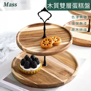 【Mass】木製雙層下午茶蛋糕盤 分離式雙層點心盤蛋糕架