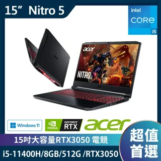 【Acer 宏碁】AN515-57-517T 15.6吋獨顯電競筆電(i5-11400H/8GB/512G SSD/RTX3050-4G/Win11)