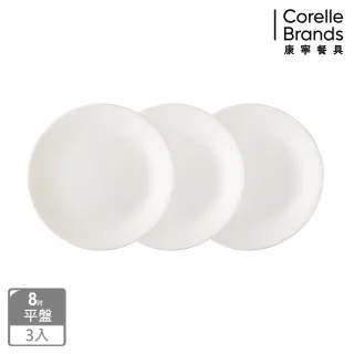 【CorelleBrands 康寧餐具】純白8吋餐盤-三入組