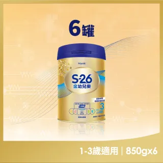 【惠氏 S-26】金幼兒樂HMO成長配方1-3歲（850gx6罐）