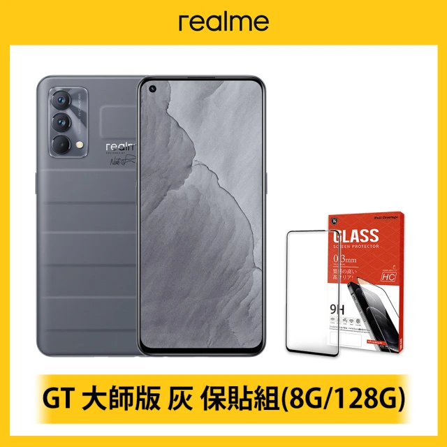 保貼組【realme】 GT 大師版 5G (8G/128G)