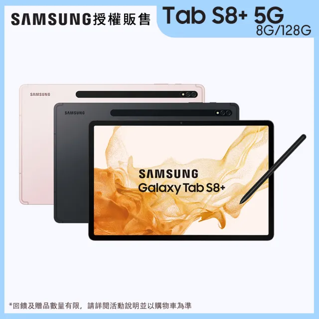 【SAMSUNG 三星】Galaxy Tab S8+ 12.4吋 8G/128G 平板電腦(5G版/X806)