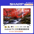 【SHARP 夏普】65型4K Android TV 顯示器+視訊盒(4T-C65CJ1T)