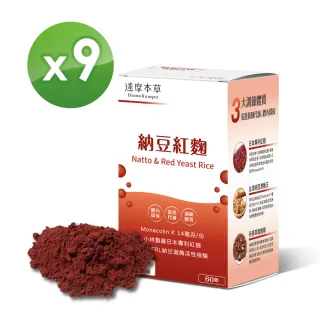 【達摩本草】納豆紅麴素食膠囊x9盒-60顆/盒(日本專利紅麴、促進代謝)