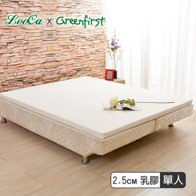 【LooCa】2.5cm舒眠HT純乳膠床墊-單人3尺(共2色-Greenfirst法國防蹣防蚊系列)