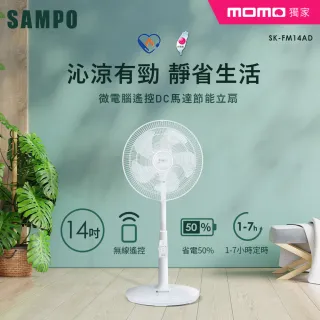 【SAMPO 聲寶】14吋微電腦遙控DC節能風扇(SK-FM14AD)