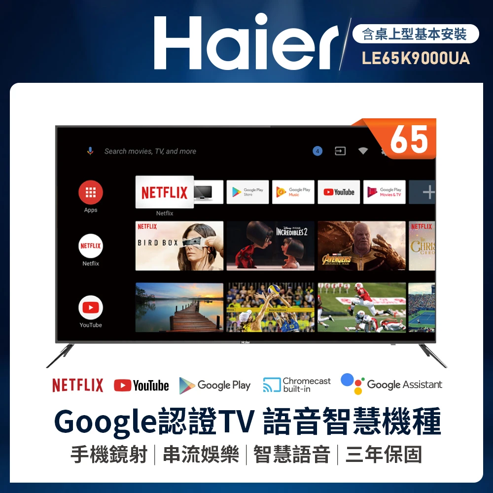 【Haier 海爾】65型4K HDR安卓9.0 Google TV顯示器(LE65K9000UA)