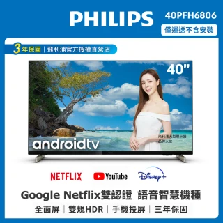 【Philips 飛利浦】40吋 FHD Android智慧型顯示器40PFH6806