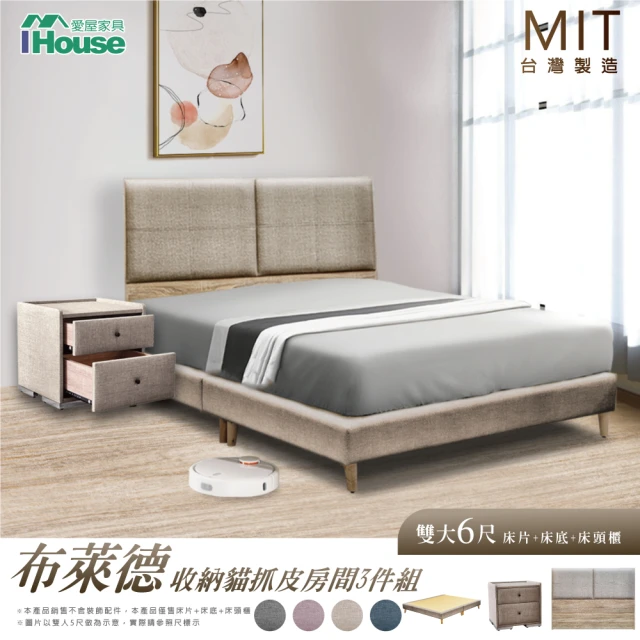 【IHouse】布萊德 收納貓抓皮 房間3件組-雙大6尺(床片+高腳底+床頭櫃)