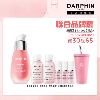 【DARPHIN 朵法】口罩敏弱肌修護組(全效舒緩精華30ml/小粉紅)
