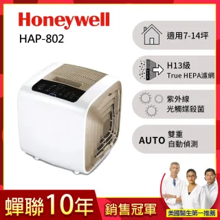 【Honeywell】智慧型抗敏殺菌空氣清淨機(HAP-802WTW)