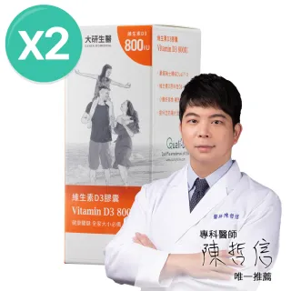 【大研生醫】維生素D3膠囊90粒X2盒(百年大廠DSM一顆補足800IU)