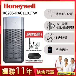 【新品上市★美國Honeywell】X3 UVC殺菌空氣清淨機(X620S)