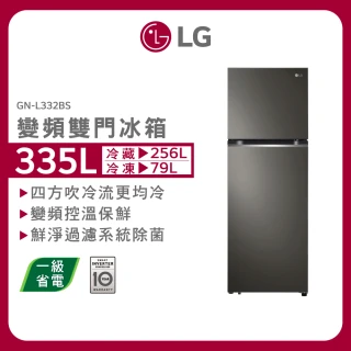 【LG 樂金】335公升一級能效變頻右開上下門冰箱(GN-L332BS)