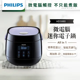 【Philips 飛利浦】微電腦迷你電子鍋(HD3060)