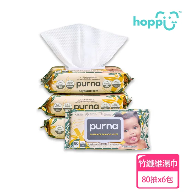 【Hoppi】Purna 竹纖維嬰兒濕紙巾 嬰兒濕巾 80抽x6包 半箱
