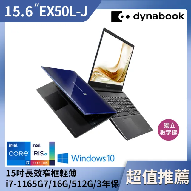 【Dynabook】EX50L-J