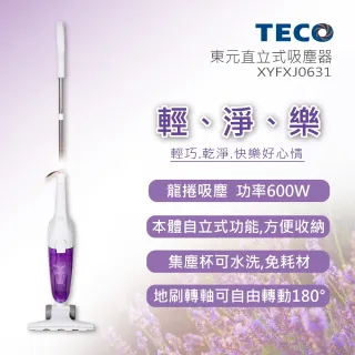 【TECO 東元】直立式吸塵器XYFXJ0631(XYFXJ060/063)