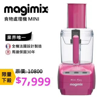 【法國Magimix】萬用食物處理機 Mini Plus 廚房小超跑 送帕瑪森刀盤(雪花白)