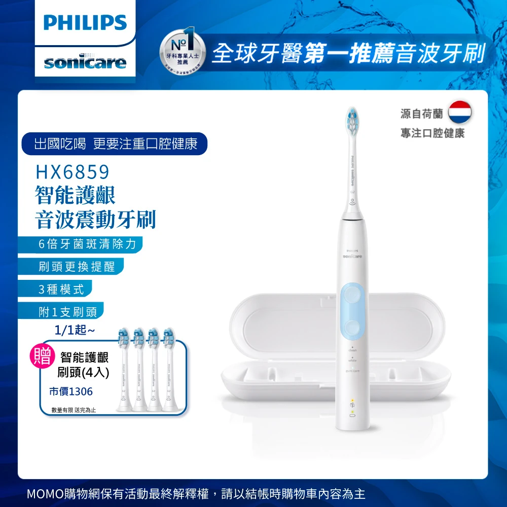 【Philips 飛利浦】Sonicare 智能護齦音波震動牙刷(HX6859/12)