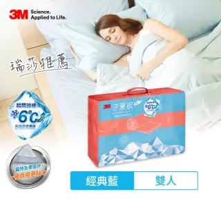 【3M】升級版可水洗涼感涼夏被-經典藍(雙人涼被6x7)