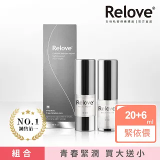 【Relove】1+1限量-緊依偎20ml+6ml(私密保養)