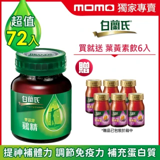 【白蘭氏】雙認證雞精70g*72瓶+贈葉黃素精華飲6瓶(提升體力、免疫力 抗疲勞*)