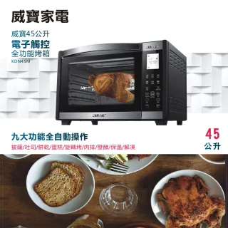 【Kaiser 威寶】45升電子觸控全功能烤箱KDN45M(電子式烤箱)
