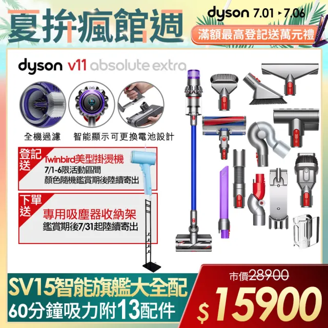 【dyson 戴森】SV15 V11 Absolute Extra 無線吸塵器 雙頭旗艦款(內附13配件大全配)