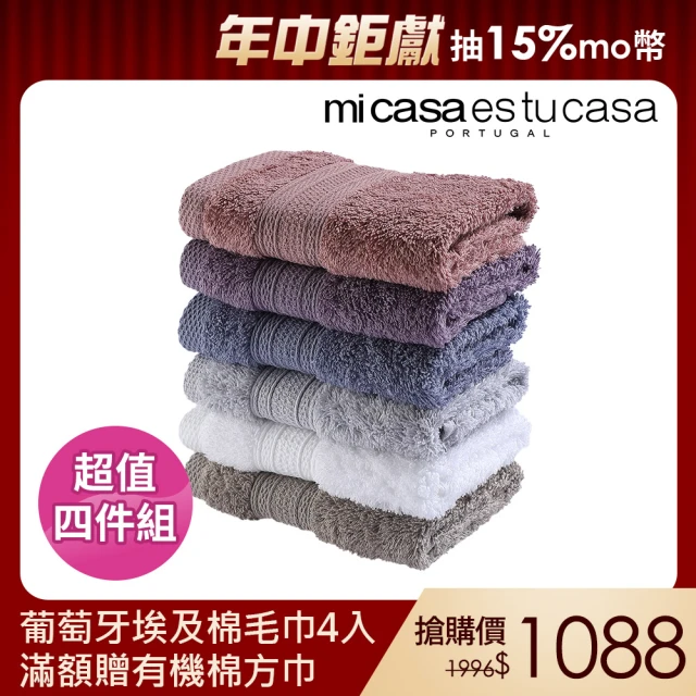 【mi casa es tu casa 米卡薩】葡萄牙埃及棉毛巾4入組(40x75cm x 4入)