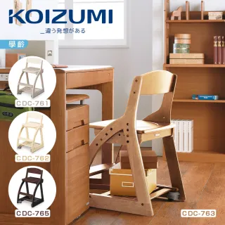 【KOIZUMI】4 Step兒童成長板面椅CDC-五色可選(成長椅)