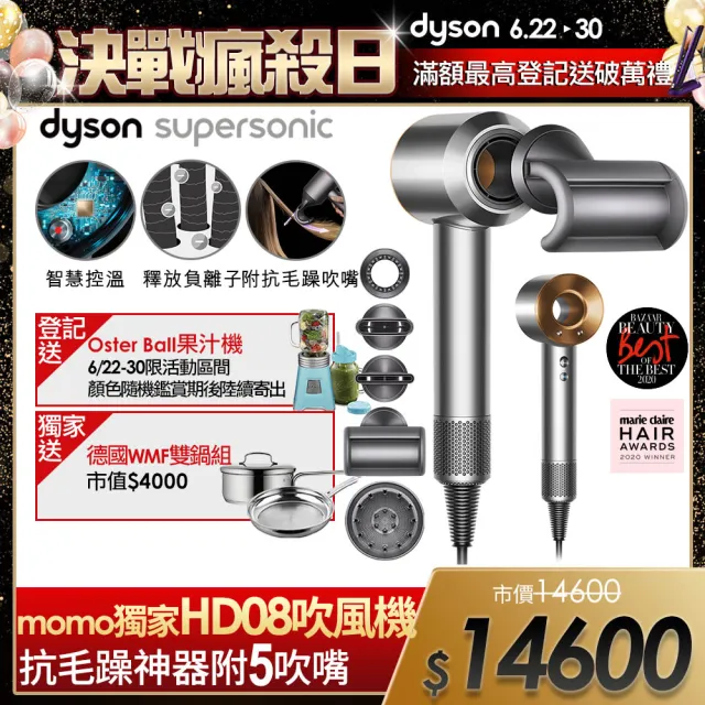 【dyson 戴森】Supersonic HD08 全新版 吹風機 溫控 負離子(銀銅色)