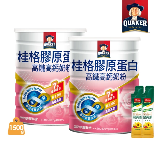 【QUAKER 桂格】高鐵高鈣奶粉 7倍膠原蛋白1500gx2(送天地合補EXX消化菌粉2.5gx3 x2盒)