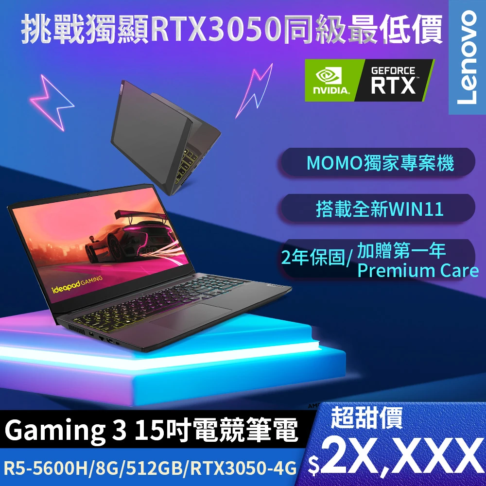 【Lenovo】Gaming 3 15.6吋電競筆電 82K201GQTW(R5-5600H/8G/512GB/RTX3050-4G/Win11)