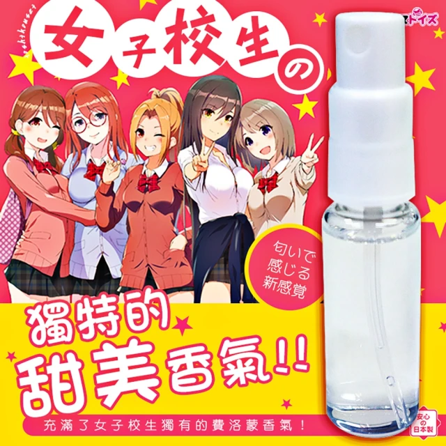 【TamaToys】女子校生の獨特甜美香氛-10ml(戀物癖香水 情趣香氛)