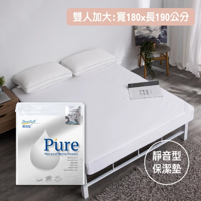 【EverSoft 寶貝墊】Pure奈米抗菌離子保潔墊 雙人加大180x190cm(100%防水防蹣透氣)