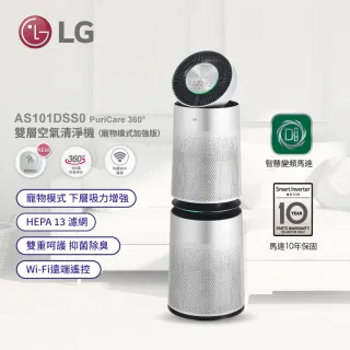 【LG 樂金】PuriCare 360°超淨化空氣循環清淨機 進階版 AS101DSS0(銀色_寵物版)
