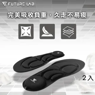 【Future Lab. 未來實驗室】ZeroInsole2 無重力鞋墊(二入組)
