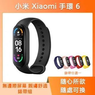 【小米】官方旗艦館 Xiaomi 手環 6(附保貼+錶帶)