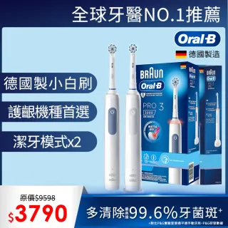 【德國百靈Oral-B-】PRO3 3D電動牙刷(雙入組★藍白可選)