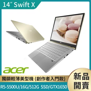 【Acer 宏碁】Swift X SFX14-41G 14吋輕薄筆電(R5-5500U/16G/512G PCIE SSD/GTX1650-4G/Win10)