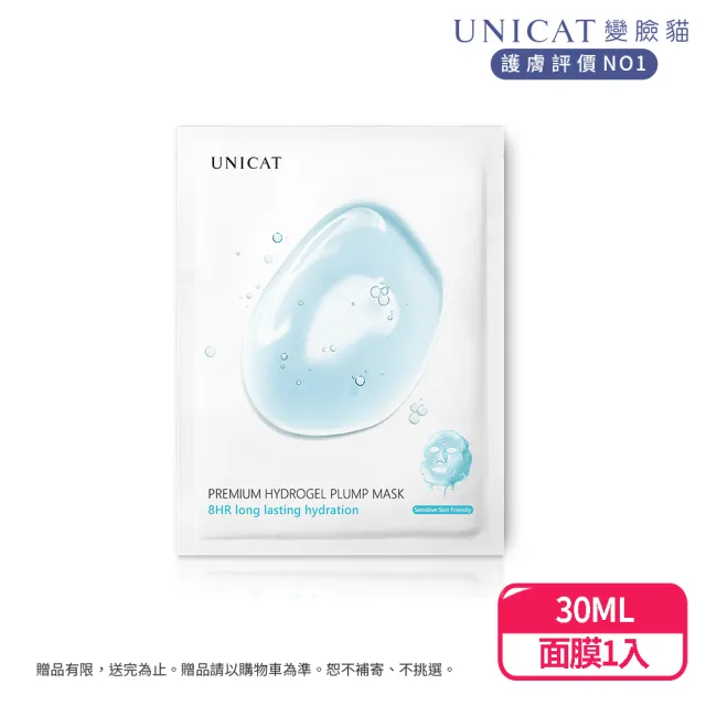 【UNICAT 變臉貓】極致8HR保水果凍面膜25mL/單片(修護抗氧保濕)