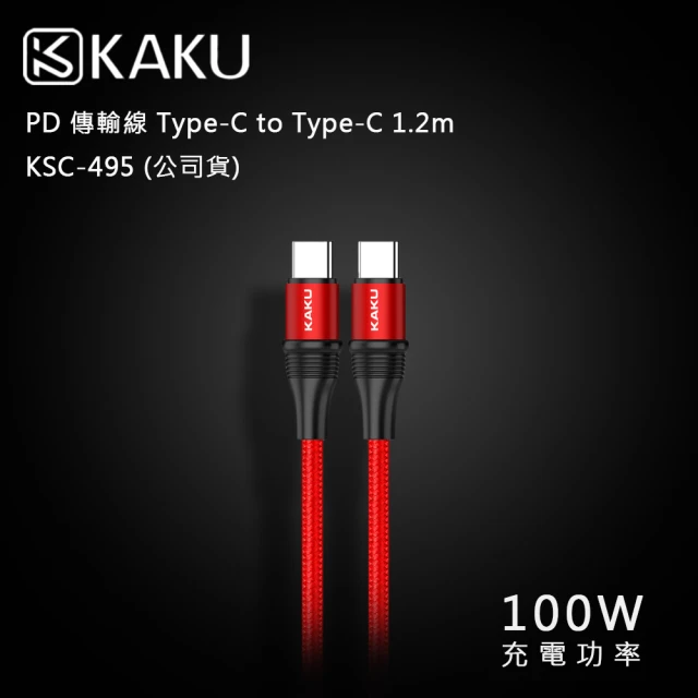 【KAKUSIGA】PD 傳輸線 Type-C to Type-C 1.2m KSC-495(公司貨)