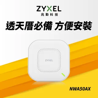 【電商限定】ZyXEL 合勤 802.11ax WiFi 6 無線網路基地台(NWA50AX)