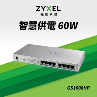 【ZyXEL 合勤】8埠GbE無網管型PoE+交換器(GS1008HP)